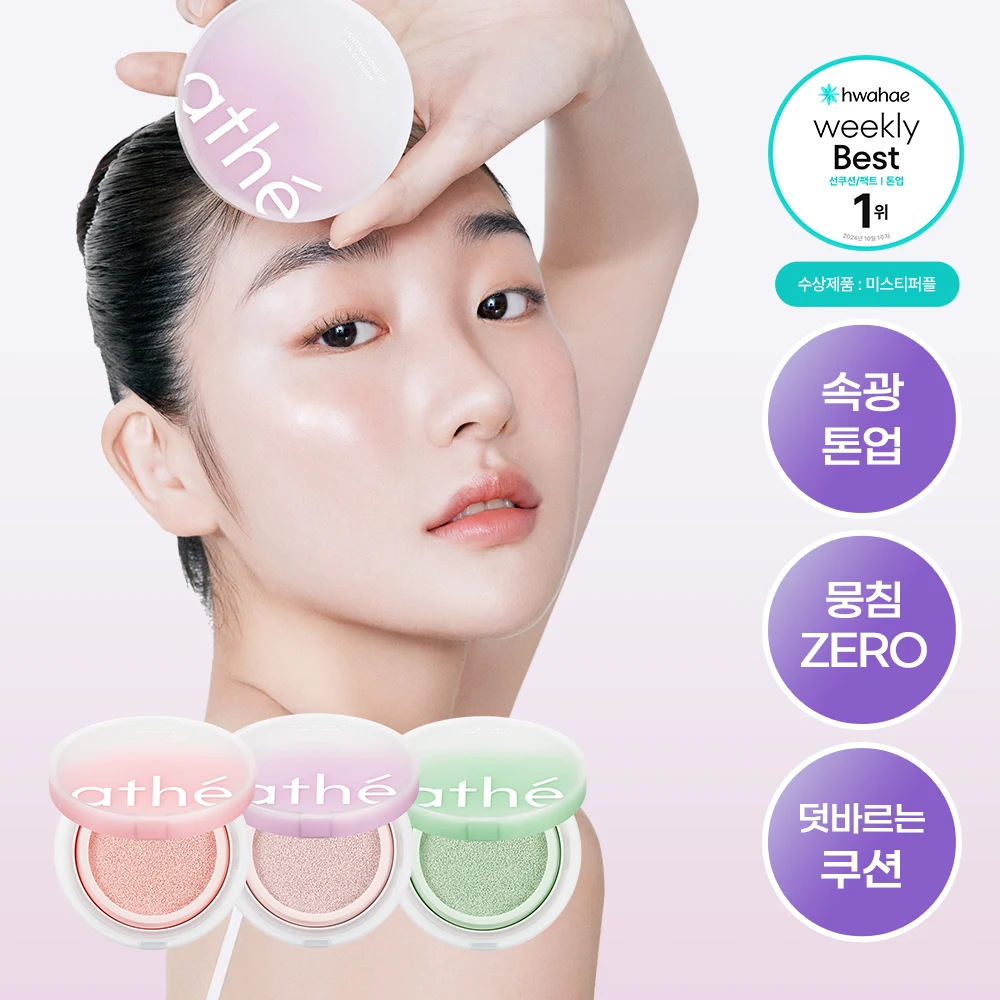 athe Vegan Relief Lighting Tone Up Sun Cushion