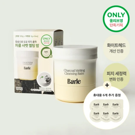 Barle Charcoal Melting Cleansing Balm with Travel Minis product image