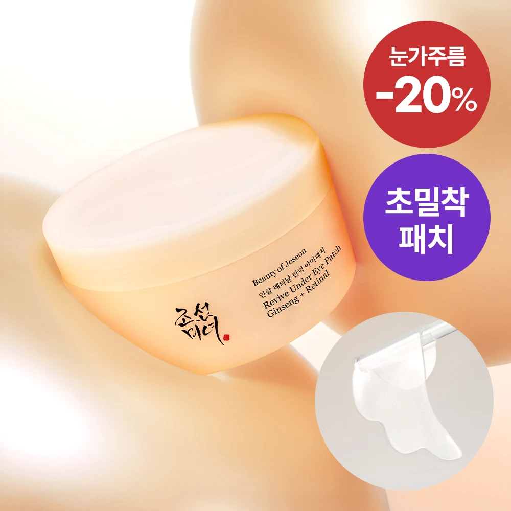 Beauty of Joseon Revive Ginseng + Retinal Under Eye Patches product image