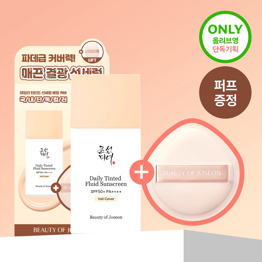 Beauty of Joseon Daily Tinted Sun Serum Veil