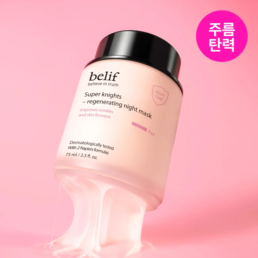 belif Super Knights Regenerating Night Mask product image