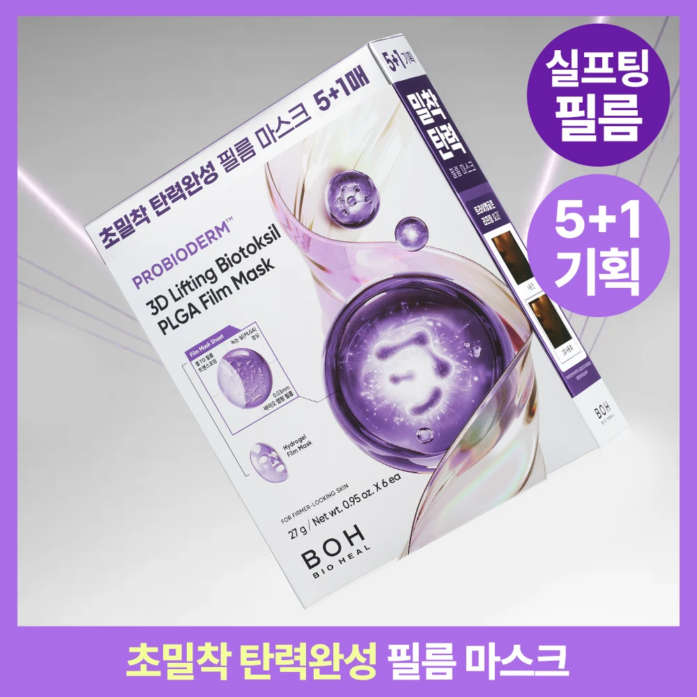 BIOHEAL BOH Probioderm 3D Lifting Biotoksil PLGA Film Mask product image