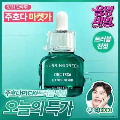 BRING GREEN Trouble Care Serum