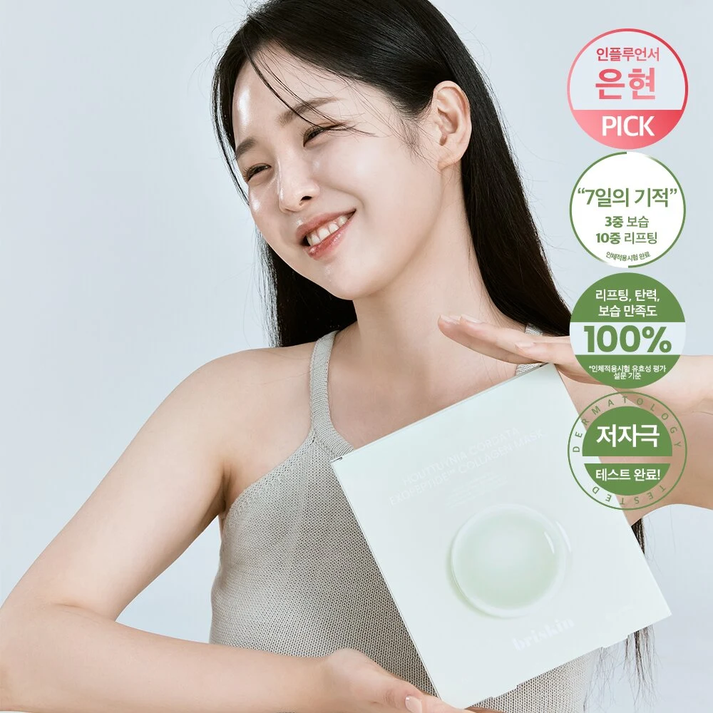 briskin Houttuynia Cordata Exopeptide Collagen Sheet Mask 5-Pack