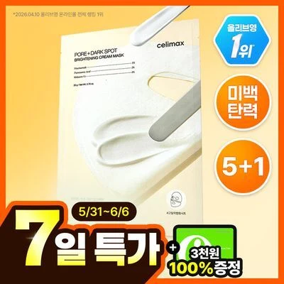 Celimax TXA Pore Care Brightening Cream Mask product image