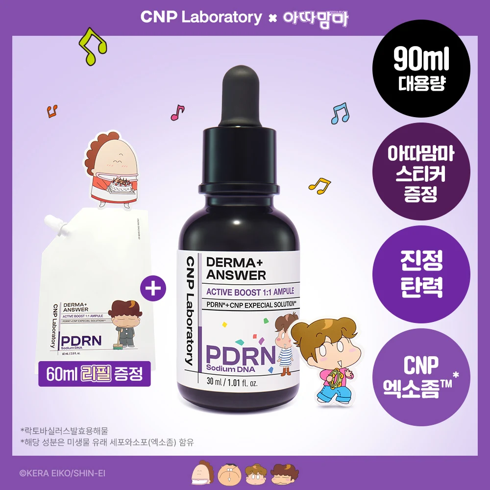 CNP Laboratory CNP Derma+ Answer Active Boost Ampoule