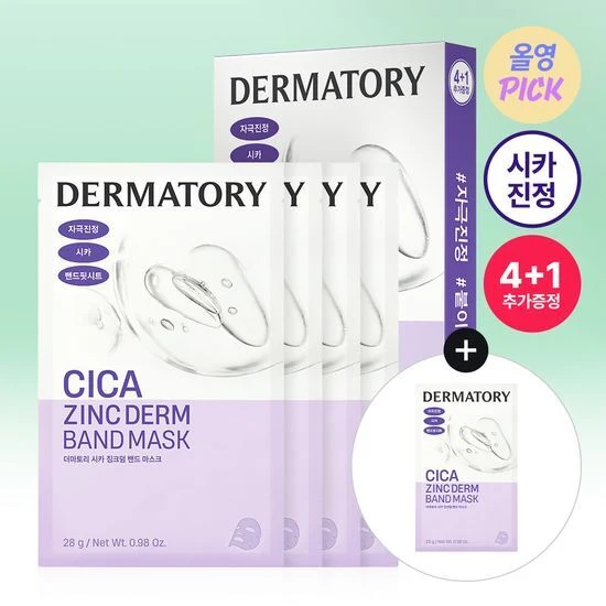 Dermatory Cica Zinc Derm Band Mask 4-Piece with Bonus Mask product image
