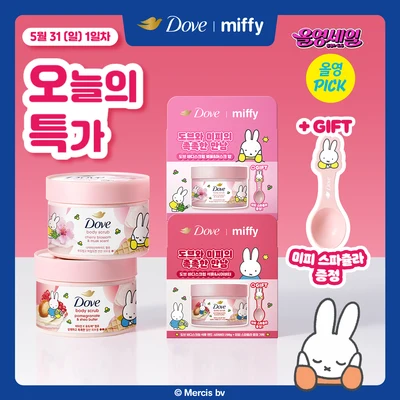 Dove Body Scrub Miffy Edition
