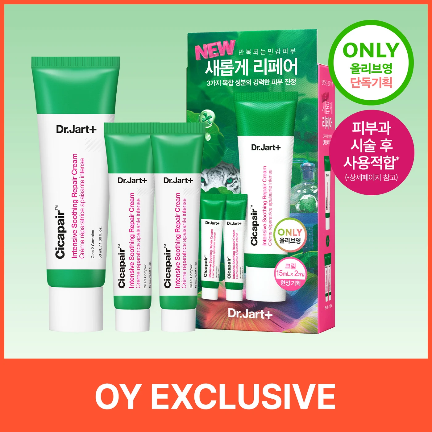 Dr.Jart+ Cicapair Intensive Soothing Repair Cream product image