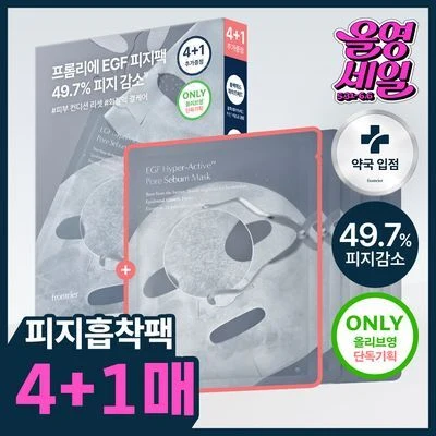 FROMRIER EGF Hyper-Active Pore Sebum Mask product image