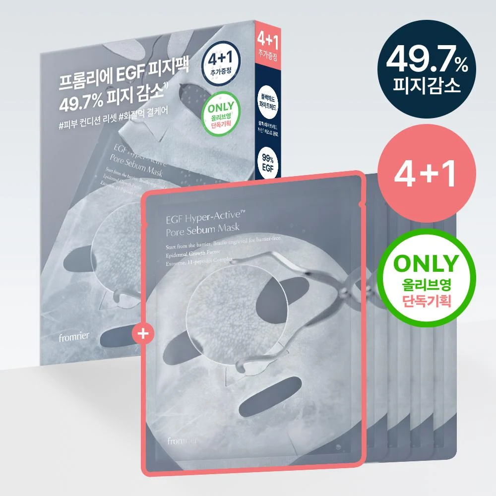 FROMRIER EGF Hyper-Active Pore Sebum Mask