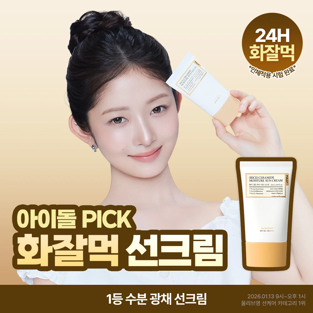 Fully Rice Ceramide Moisture Sun Cream