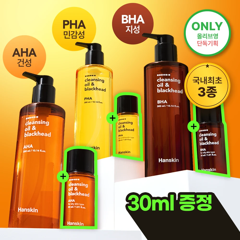 Hanskin Cleansing Oil and Blackhead Care product image