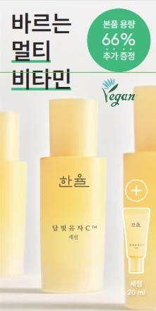 HANYUL Yuja C Serum