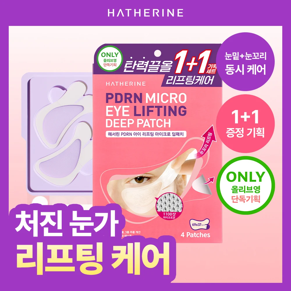 HATHERINE PDRN Eye Lifting Micro Deep Patch product image