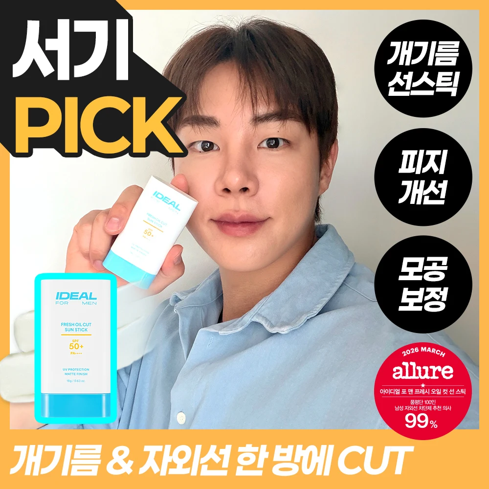 Ideal for Men Fresh Oil Cut Sun Stick Duo product image