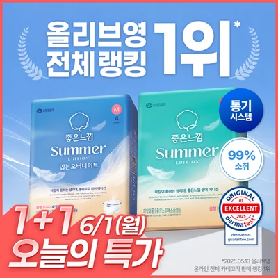 Joheun Neukkim Summer Edition Menstrual Pads, Day or Overnight