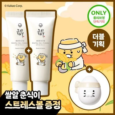 Joseon Beauty Clear Rice Sunscreen Twin Pack