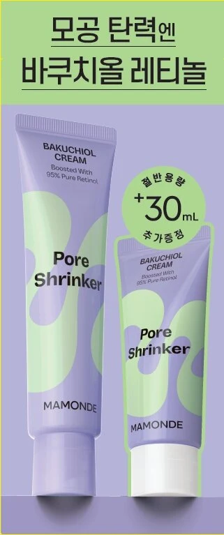 Mamonde Pore Shrinker Bakuchiol Cream