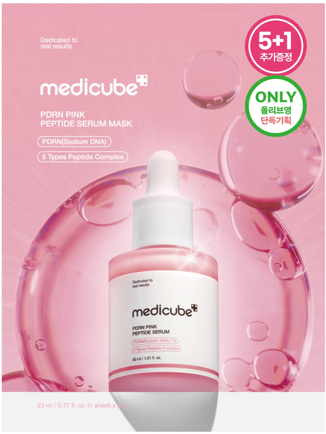 Medicube PDRN Pink Peptide Ampoule Sheet Mask product image