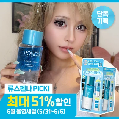 POND'S Lip & Eye Makeup Remover Value product image