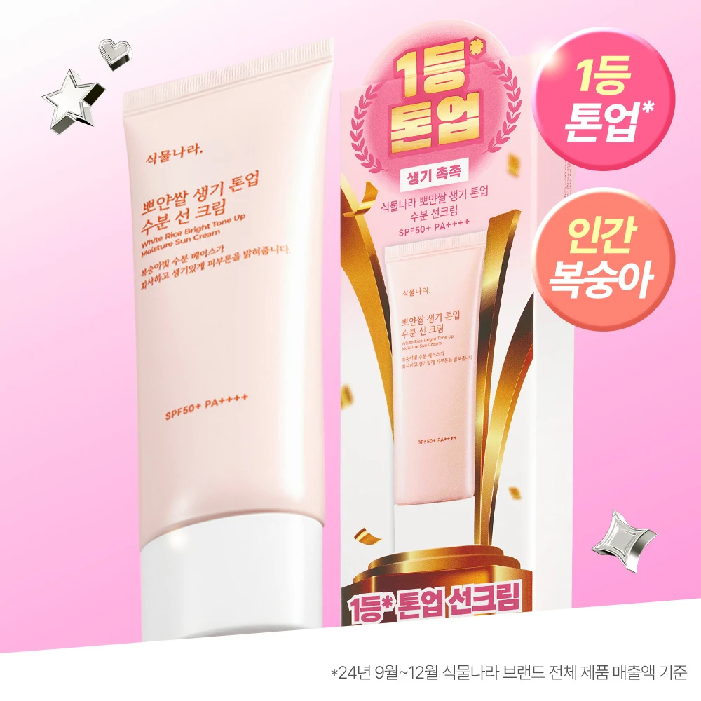 Shingmulnara White Rice Bright Tone Up Moisture Sun Cream Edition product image