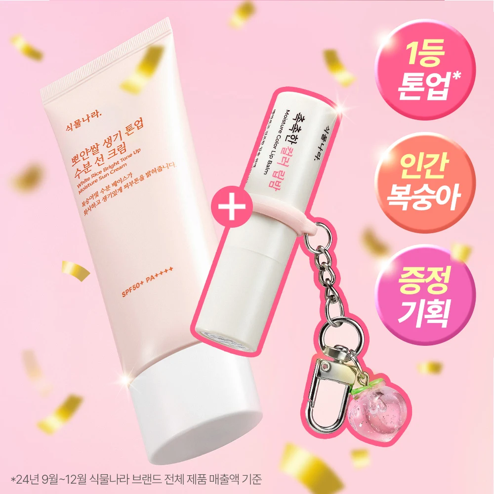 Shingmulnara White Rice Bright Tone-Up Moisture Sun Cream