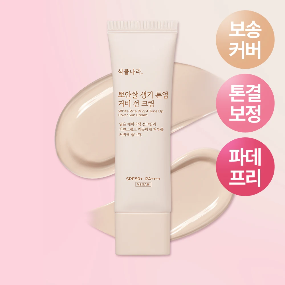 Shingmulnara White Rice Bright Tone-Up Cover Sun Cream product image