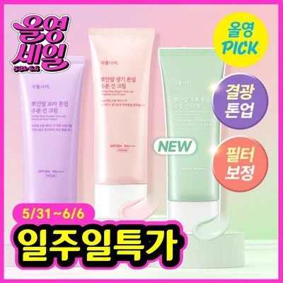 Sikmulnara White Rice Vitality Tone-Up Hydrating Sunscreen Cream product image