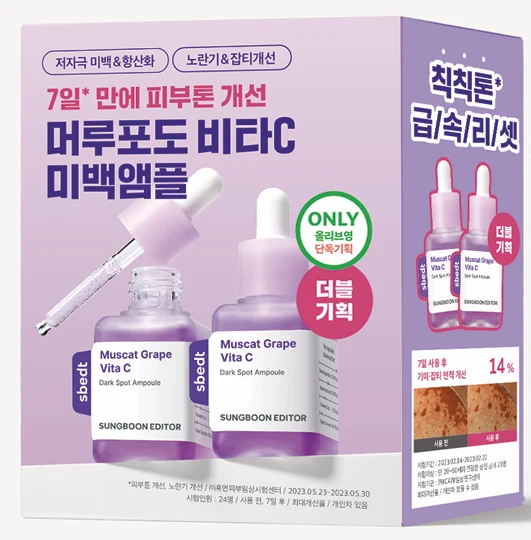 SUNGBOON EDITOR Muscat Grape Vita C Dark Spot Ampoule Pack product image