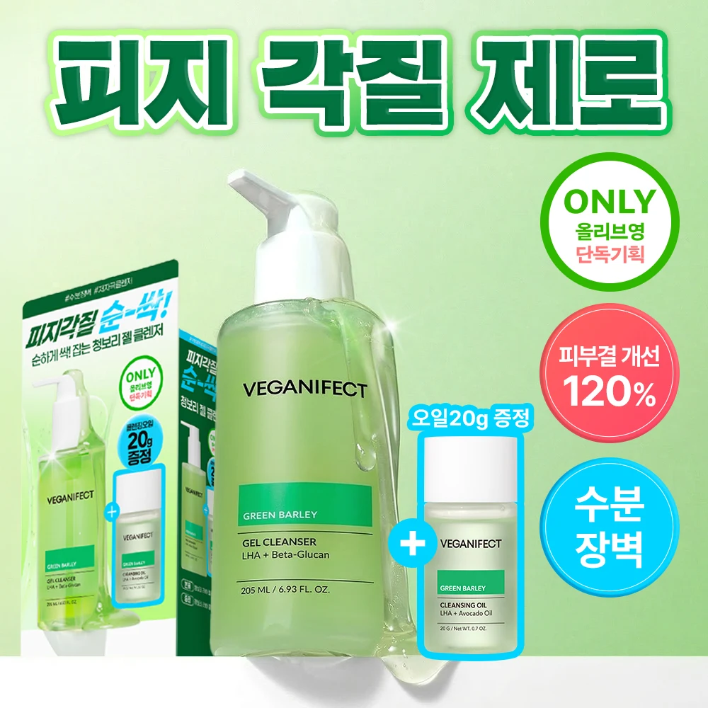 veganifect. Green Barley LHA Gel Cleanser